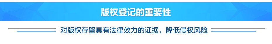 軟件著作版權(quán)登記的重要性