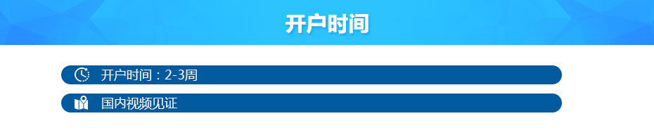 新加坡華僑銀行開戶時間