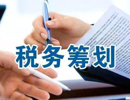 如何利用注冊(cè)香港公司進(jìn)行合理的稅務(wù)籌劃呢？