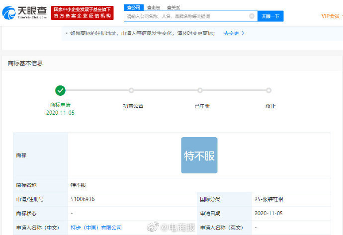 特步注冊(cè)“特不服”商標(biāo)